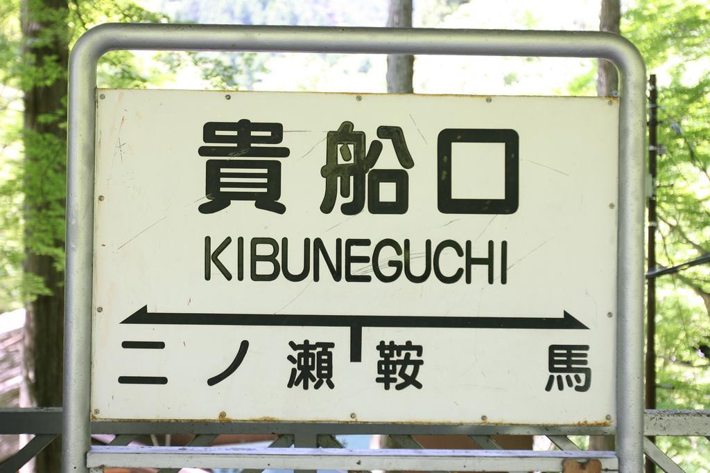 Kibune Hiroya Kyoto Exteriör bild